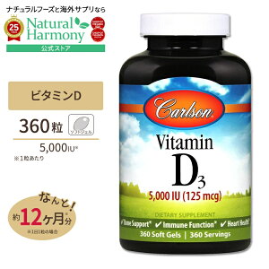 yX8~ȏ1000~OFFN[|z[Nŏvȑ̍!]J[\{ r^~D3 5,000IU 360 \tgWF Carlson Labs  Tvg X|[c ptH[}X 