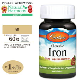 [フラフラ、クラクラが気になる方に]Carlson 鉄 30mg 60粒 ストロベリー風味 チュアブル Carlson Labs カールソンラボ Iron アイロン サプリメント