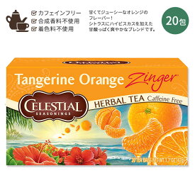 セレッシャルシーズニングス タンジェリンオレンジジンガー ハーブティー ティーバッグ 20包 47g (1.7 OZ) Celestial Seasonings Tangerine Orange Zinger オレンジ ハイビスカス ローズヒップ