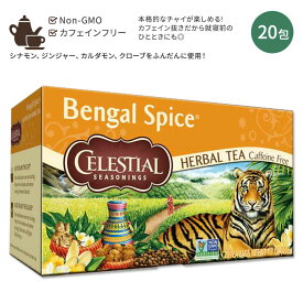 セレッシャルシーズニングス ハーブティー ベンガルスパイス 20包 47g (1.7oz) Celestial Seasonings Herbal Tea Bengal Spice Tea Bag ティーバッグ ノンカフェイン シナモン チャイ