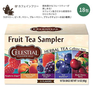 [Cɍ킹`^C]ZbVV[YjOX t[ceB[Tv[ n[ueB[ 5 18 40g (1.4oz) Celestial Seasonings Herbal Tea Fruit Sampler Tea Bag eB[obO mJtFC