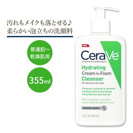 セラヴィ ハイドレーティング クリーム トゥ フォーム クレンザー 無香料 355ml (12floz) Cerave Hydrating Cream-to-Foam Cleanser セラミド ヒアルロン酸 ナイアシンアミド