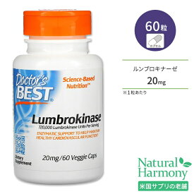 ドクターズベスト ルンブロキナーゼ 20mg 60粒 ベジカプセル Doctor's Best Lumbrokinase サラサラ 酵素 みみず めぐり サイクル 健康値 生活習慣