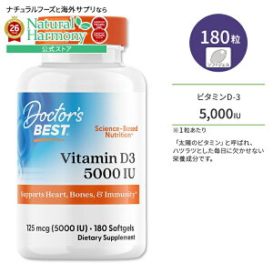 �y�|�C���gUP��2��20��-�z[���N�ŏ�v�ȑ̍���!]�h�N�^�[�Y�x�X�g �r�^�~��D3 5000IU (125mcg) 180�� �\�t�g�W�F�� Doctor's Best Vitamin D3 �T�v�������g �r�^�~�� �r�^�~��D-3 �r�^�~���T�v�� �����T�|