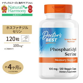 [記憶力の維持をサポート!]ドクターズベスト ホスファチジルセリン 100mg 120粒 サプリメント ベジタブルカプセル Doctor's BEST Phosphatidylserine 健康サプリメント 栄養補助食品 海外 アメリカ