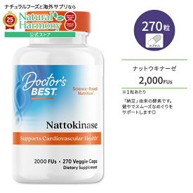 【店内8千円以上1000円OFFクーポン】[生活習慣キープを目指す方に]ドクターズベスト ナットウキナーゼ 2000FUs 270粒 ベジカプセル Doctor's Best Nattokinase サプリメント 納豆 酵素 めぐり サラサラ スムーズ 大豆 植物性