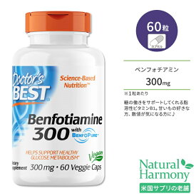 ドクターズベスト ベンフォチアミン300 300mg 60粒 ベジカプセル Doctor's Best Benfotiamine with BenfoPure サプリメント ベンフォピュア ビタミンB1 脂溶性 アリチアミン 糖 グルコース