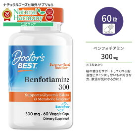 【ポイント20倍★4日20時-11日9時】[運動で消耗しがちな栄養素を補給！]ドクターズベスト ベンフォチアミン300 300mg 60粒 ベジカプセル Doctor's Best Benfotiamine with BenfoPure サプリメント ベンフォピュア ビタミンB1 脂溶性 アリチアミン 糖 グルコース