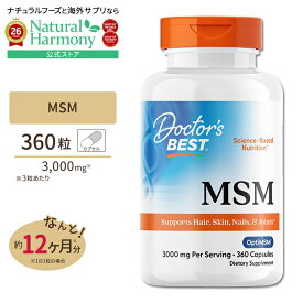 MSM OptiMSM 1000mg 360粒 カプセル Doctor's BEST （ドクターズベスト）女性 男性 美容ケア スムーズ 年齢 メチルスルホニルメタン 健康サプリメント 栄養補助食品 海外 アメリカ