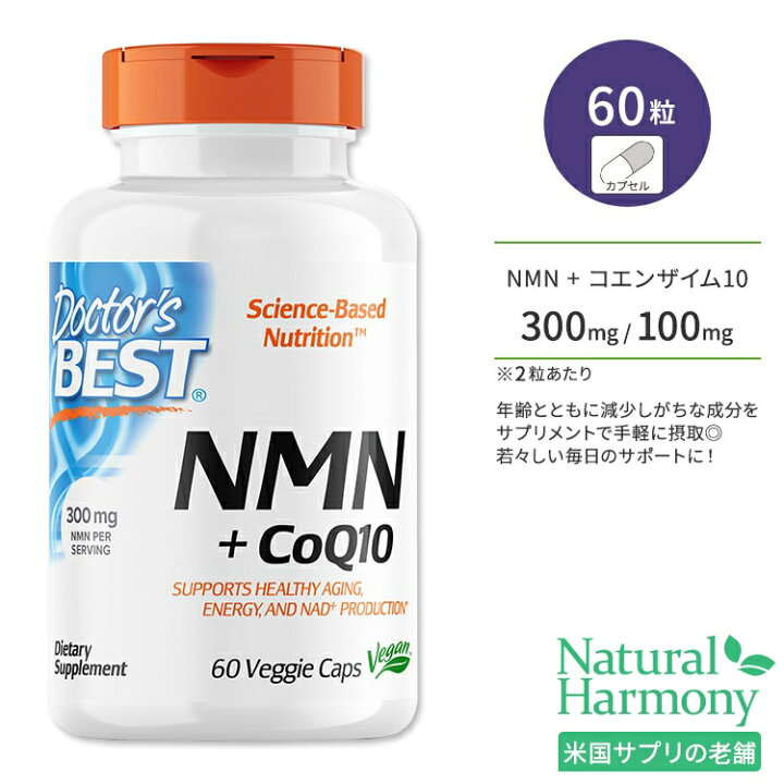 市場 2個セット ドクターズベスト NMN コエンザイムQ10 150mg 60粒 ベジカプセル Doctor's Best CoQ10 いきいき  若々しさ 健康 元気 美容 習慣