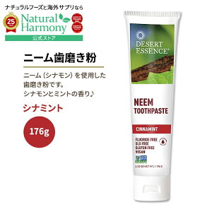 yX8000~ȏ1000~OFFz[y[Xg󎕖]fU[gGbZX j[  Vi~g 176g (6.25oz) Desert Essence NEEM TOOTHPASTE CINNAMINT ݂y񂹏izy킹Ĕz