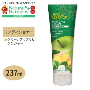 [�A�����J�̃R���f�B�V���i�[]DESERT ESSENCE �I�[�K�j�b�N �R���f�B�V���i�[ �O���[���A�b�v�� �W���W���[ 237ml �f�U�[�g�G�b�Z���X Organics Green Apple & Ginger Conditioner 8floz�y�����񂹏��i�z�y��