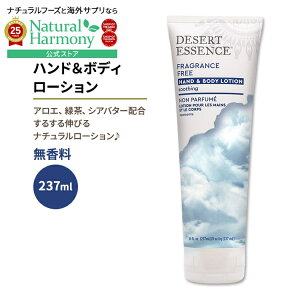 yX8000~ȏ1000~OFFz[][ARX̃{fB[V]fU[gGbZX nh&{fB[V  237ml (8floz) Desert Essence FRAGRANCE FREE HAND AND BODY LOTION AGx Β VA