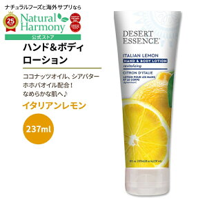 [ARX̃{fB[V]fU[gGbZX C^A nh&{fB[V 237ml (8floz) Desert Essence ITALIAN LEMON HAND & BODY LOTION RRibcIC VAo^[ zzoICy