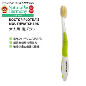 �h�N�^�[�v���g�J �}�E�X�E�H�b�`���[�Y ��l�p ���u���V �O���[�� DOCTOR PLOTKA'S MOUTHWATCHERS ADULT MANUAL TOOTHBRUSH Green �|���G�X�e���� �f���^���P�A�y�����񂹏��i�z�y���킹�Ĕ��������z