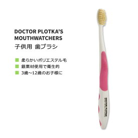 ドクタープロトカ マウスウォッチャーズ 子供用 歯ブラシ ピンク DOCTOR PLOTKA'S MOUTHWATCHERS YOUTH MANUAL TOOTHBRUSH Pink 3歳～12歳 ポリエステル毛 デンタルケア