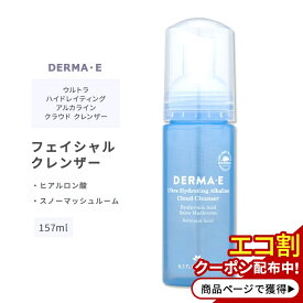 【ポイントUP★1日0時-12日9時】ダーマイー ハイドレイティング フェイシャル アルカライン クラウド クレンザー 157ml (5.3floz) DERMA・E Hydrating Facial Alkaline Cloud Cleanser スキンケア【お取り寄せ商品】【合わせて買いたい】