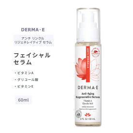ダーマイー アンチリンクル フェイスセラム 60ml (2floz) DERMA・E Anti-Wrinkle Anti-Aging Regenerative Serum スキンケア 美容液 リジェネレイティブ ビタミンA ビタミンE グリコール酸