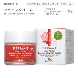 ダーマイー アンチリンクル リジェネレイティブ デイクリーム 56g (2oz) DERMA・E Anti-Wrinkle Regenerative Day Cream スキンケア フェイスクリーム スキンクリーム アスタキサンチン パンテノール ビタミンE