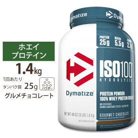 ISO 100 加水分解100% ホエイプロテイン アイソレート グルメチョコレート 1.4kg Dymatize (ダイマタイズ)