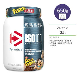 ダイマタイズ ISO 100 ホエイプロテインアイソレート ココアペブルズ 20回分 650g (1.43LB) Dymatize ISO100 Whey Protein Isolate Cocoa Pebbles 高タンパク質 栄養補助食品