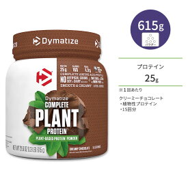 ダイマタイズ コンプリート プラントプロテイン クリーミーチョコレート 15回分 615g (1.3LB) Dymatize Complete Plant Protein Creamy Chocolate 高タンパク質 栄養補助食品 植物性