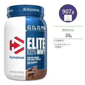 ダイマタイズ エリート 100% ホエイプロテイン リッチチョコレート 25回分 907g (2LB) Dymatize Elite 100% Whey Protein Rich Chocolate 高タンパク質 栄養補助食品