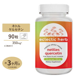 エクレクティックハーブ ネトルケルセチン 90粒 Eclectic Herb Nettle Quercetin Capsules フリーズドライ イラクサ