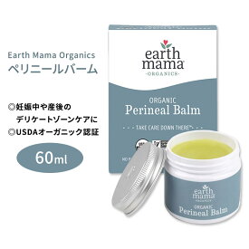 【隠れた名品】アースママ オーガニクス オーガニックペリニールバーム 60ml (2floz) Earth Mama Organics ORGANIC PERINEAL BALM マタニティ ボディケア スキンケア