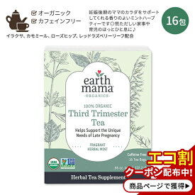 アースママ オーガニクス オーガニック サードトリメスターティー 16包 27.2g (.96oz) Earth Mama Organics ORGANIC THIRD TRIMESTER TEA ティーバック カフェインフリー