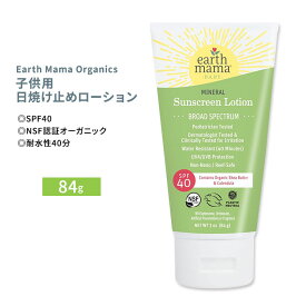 アースママ オーガニクス ベビーミネラル サンスクリーンローション 84g (3oz) Earth Mama Organics Baby Mineral Sunscreen Lotion SPF 40 日焼け止め