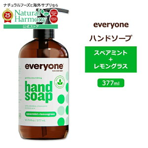 [ǂ̎􂢂]Gu Lbh nh\[v XyA~g&OX 377ml (12.75floz) Everyone Liquid Hand Soap Spearmint Lemongrass Lbh\[v nhEHbV XyA~g ~g 