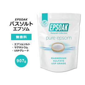 エプソーク ピュア エプソムソルト バスソルト 無香料 907g (2LB) EPSOAK Pure Epsom Salt Bath Salt 硫酸マグネシウム ピュア成分 リフレッシュ リラックスサポート