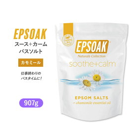 エプソーク スース＋カーム エプソムソルト バスソルト カモミール 907g (2LB) EPSOAK Soothe + Calm Epsom Salt Bath Salt リラックス