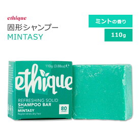 エティーク ミンタシー 固形シャンプー ミントの香り 110g (3.88oz) ethique Mintasy Refreshing Solid Shampoo Bar 固形製品 ソリッドシャンプーバー ドライヘア シャワー お風呂 バスタイム