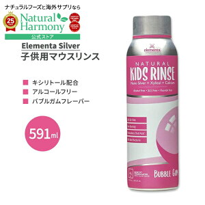 [{AJ̏ɂlC̃LbY}EXEHbVEt]G^Vo[ qp }EXX ouK 591ml (20 fl.oz.) Elementa Silver Mouth Rinse Bubble Gum for Kids AR[t