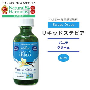 [N0J[]XEB[g[t LbhXerA oj N[ 60ml (2floz) Sweet Leaf Sweet Drops Vanilla Creme XEB[ghbvX [J[ LbhXC[gi[ t̊Ö VRÖ