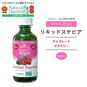 [N0J[]XEB[g[t LbhXerA `R[g Yx[ 60ml (2floz) Sweet Leaf Sweet Drops Chocolate Raspberry XEB[ghbvX [J[ LbhXC[gi[ t̊Ö