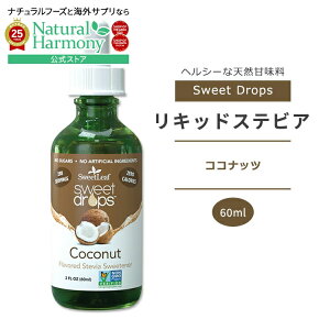 yX8000~ȏ1000~OFFz[J[0łÂ]XEB[g[t XEB[ghbvX RRibc 60ml (2fl oz) Sweet Leaf Sweet Drops Coconut LbhXerA [J[ VRÖy