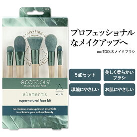 【最大1000円OFFクーポン】[細部まできれいに]【隠れた名品】エコツールズ スーパーナチュラル フェイス キット 5点セット ecoTOOLS SUPERNATURAL FACE KIT メイクブラシ メイク用 ブラシセット コスメ コンパクト