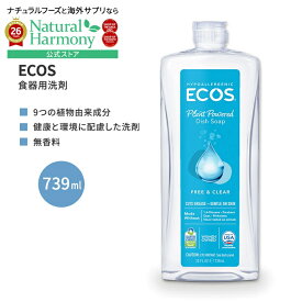 [無香料][いつでもピカピカに]エコス 食器洗い洗剤 フリー&クリア 739ml (25 floz) ECOS Dish Soap Free & Clear シンプル 9つの植物由来成分 無香料 低刺激性【合わせて買いたい】【お取り寄せ商品】