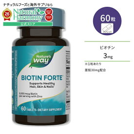 ネイチャーズウェイ ビオチン フォルテ 3mg (亜鉛30mg含有) 60粒 タブレット Nature's Way Biotin Forte with Zinc ビタミンC ビタミンB群 葉酸 パントテン酸 サプリメント