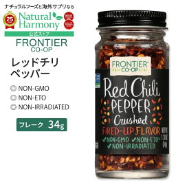 フロンティアコープ クラッシュド レッドチリペッパー 34g (1.2oz) Frontier Co-op Red Chili Peppers Crushed スパイス 調味料 乾燥赤唐辛子 辛い【お取り寄せ商品】【合わせて買いたい】