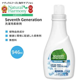 [無香料]セブンスジェネレーション 柔軟剤 フリー & クリア 946ml (32 floz) Seventh Generation Free & Clear Liquid Fabric Softener リキッド ファブリック ソフトナー 無香料 衣類 衣服【お取り寄せ商品】【合わせて買いたい】