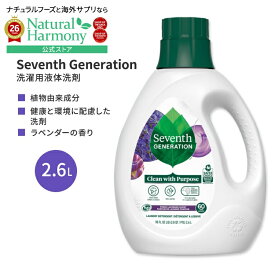 セブンスジェネレーション 洗濯用液体洗剤 フレッシュラベンダー 2.6L (90 floz) Seventh Generation Lavender Liquid Laundry Detergent ランドリー ディタージェント 衣類 衣服【お取り寄せ商品】【合わせて買いたい】