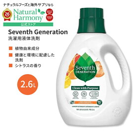 セブンスジェネレーション 洗濯用液体洗剤 フレッシュシトラス 2.6L (90 floz) Seventh Generation Fresh Citrus Liquid Laundry Detergent ランドリー ディタージェント 衣類 衣服【お取り寄せ商品】