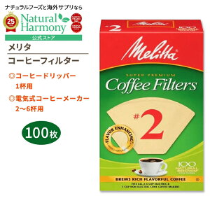 yX8000~ȏ1000~OFFz^ R[q[tB^[ 2 i`uE 100 Melitta #2 Coffee Filters X[p[v~A R[ ~ `  y[p[