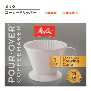 yX8000~ȏ1000~OFFz^ |AI[o[ R[q[hbp[ 퐻 zCg Melitta Pour-Over Coffeemaker 1t hbvR[q[  R[q[[J[y񂹏izy킹