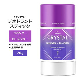 【ポイントUP★12日20時-20日】[スティック型デオドラント]【選べる香り】クリスタル マグネシウム配合 デオドラント スティック 70g (2.5oz) CRYSTAL Magnesium Enriched Deodorant Stick パーソナルケア アルミニウムフリー【お取り寄せ商品】【合わせて買いたい】