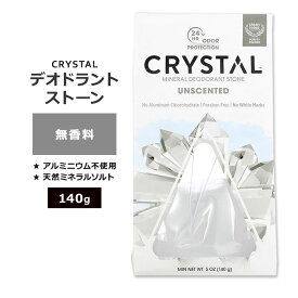 【最大1000円OFFクーポン】[無香料]クリスタル ミネラル デオドラント ストーン 無香料 140g (5oz) CRYSTAL Mineral Deodorant Stone Unscented パーソナルケア アルミニウムフリー【お取り寄せ商品】【合わせて買いたい】